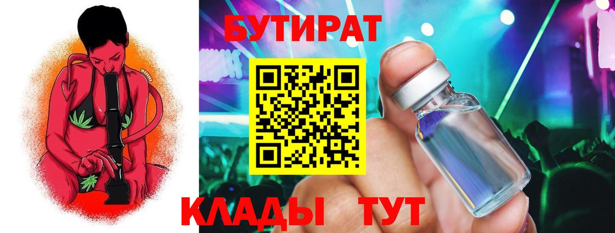 Бутират GHB  Вход с VPN  Усть-Илимск 