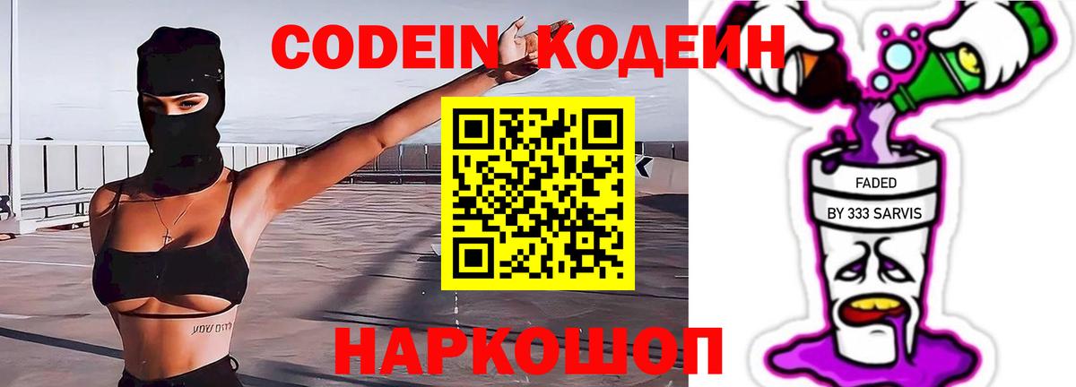 Усть-Илимск  Кодеиновый сироп Lean Purple Drank  Вход с VPN  Кодеин Purple Drank 
